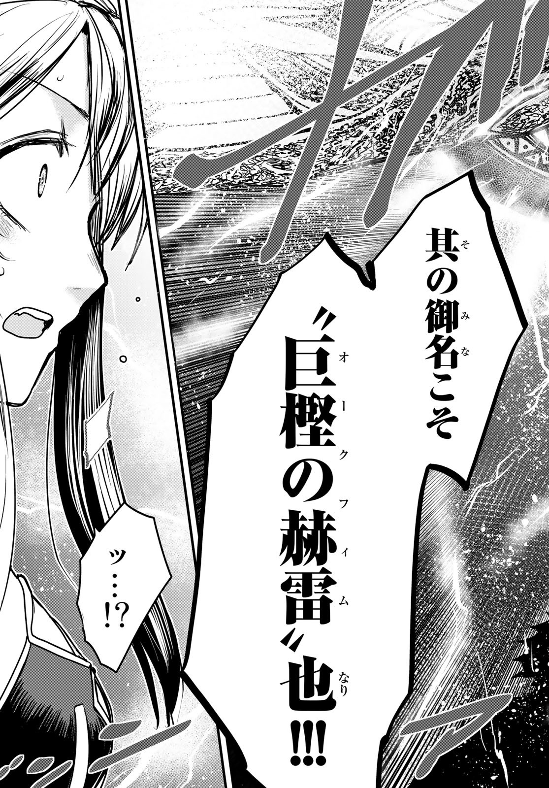 ひめきしバルバロイのよめ, Chap 28 - Next Chap 29