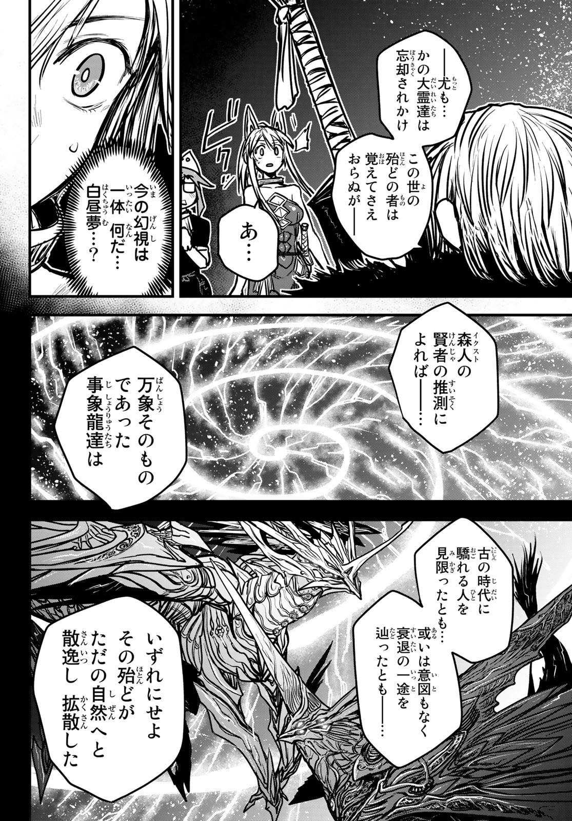 ひめきしバルバロイのよめ, Chap 28 - Next Chap 29