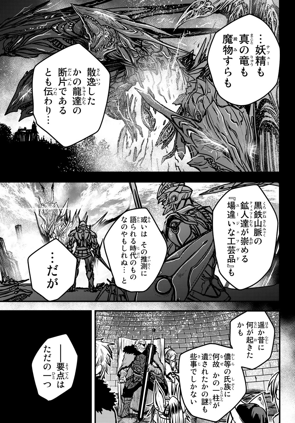 ひめきしバルバロイのよめ, Chap 28 - Next Chap 29