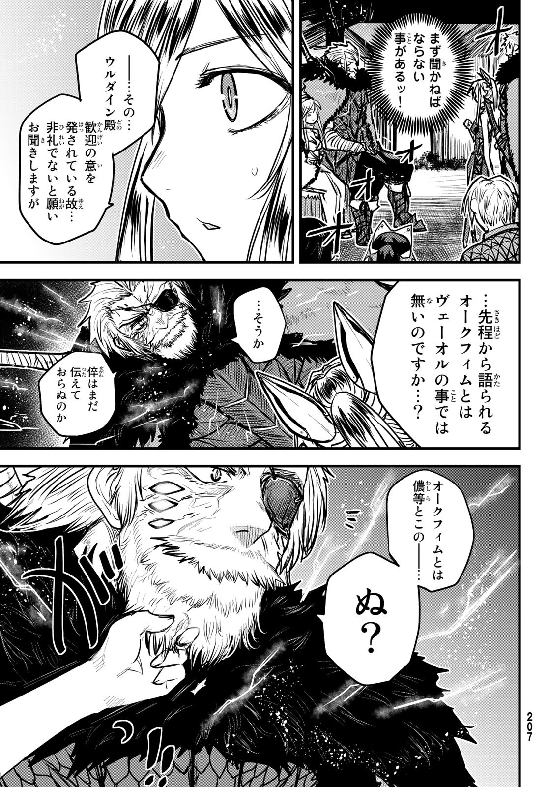 ひめきしバルバロイのよめ, Chap 28 - Next Chap 29