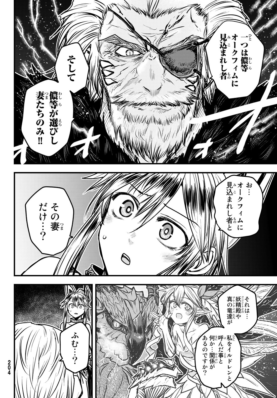 ひめきしバルバロイのよめ, Chap 28 - Next Chap 29