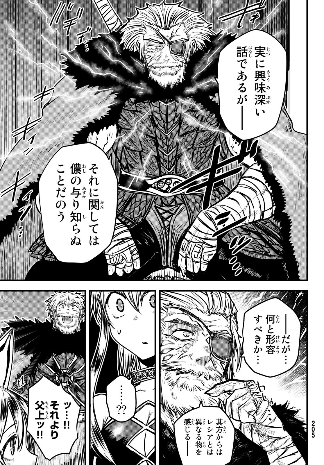 ひめきしバルバロイのよめ, Chap 28 - Next Chap 29