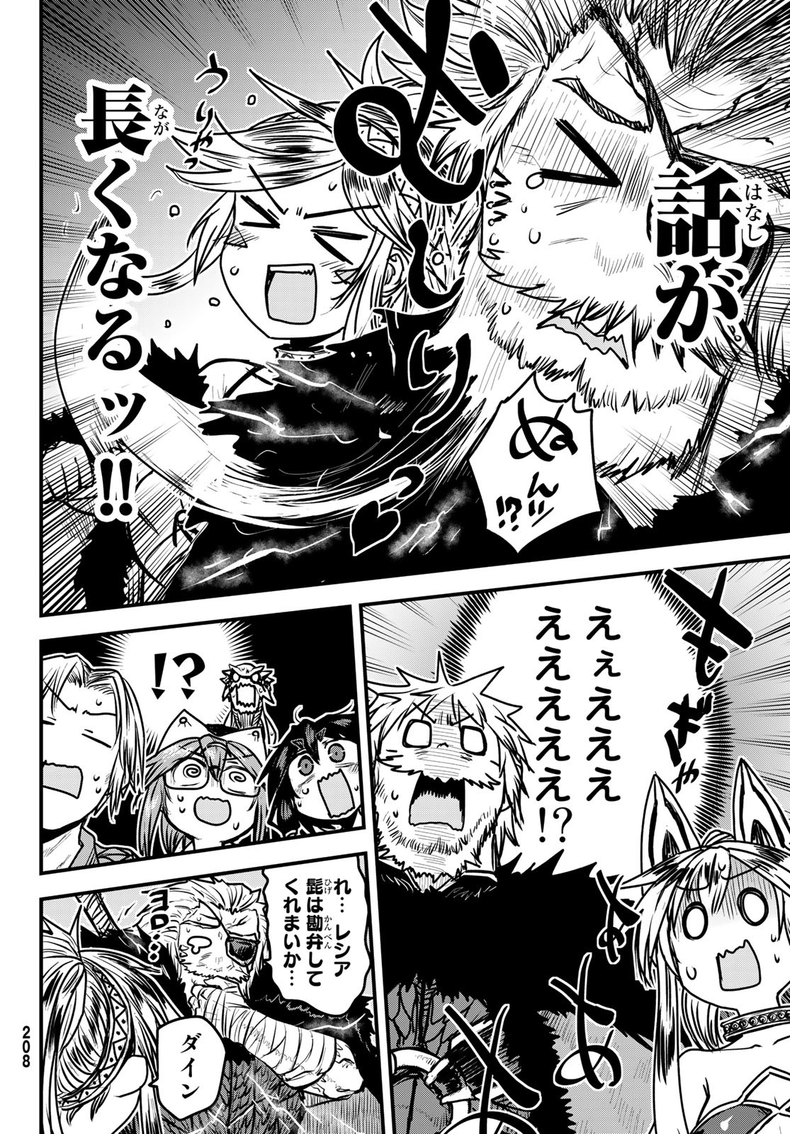 ひめきしバルバロイのよめ, Chap 28 - Next Chap 29