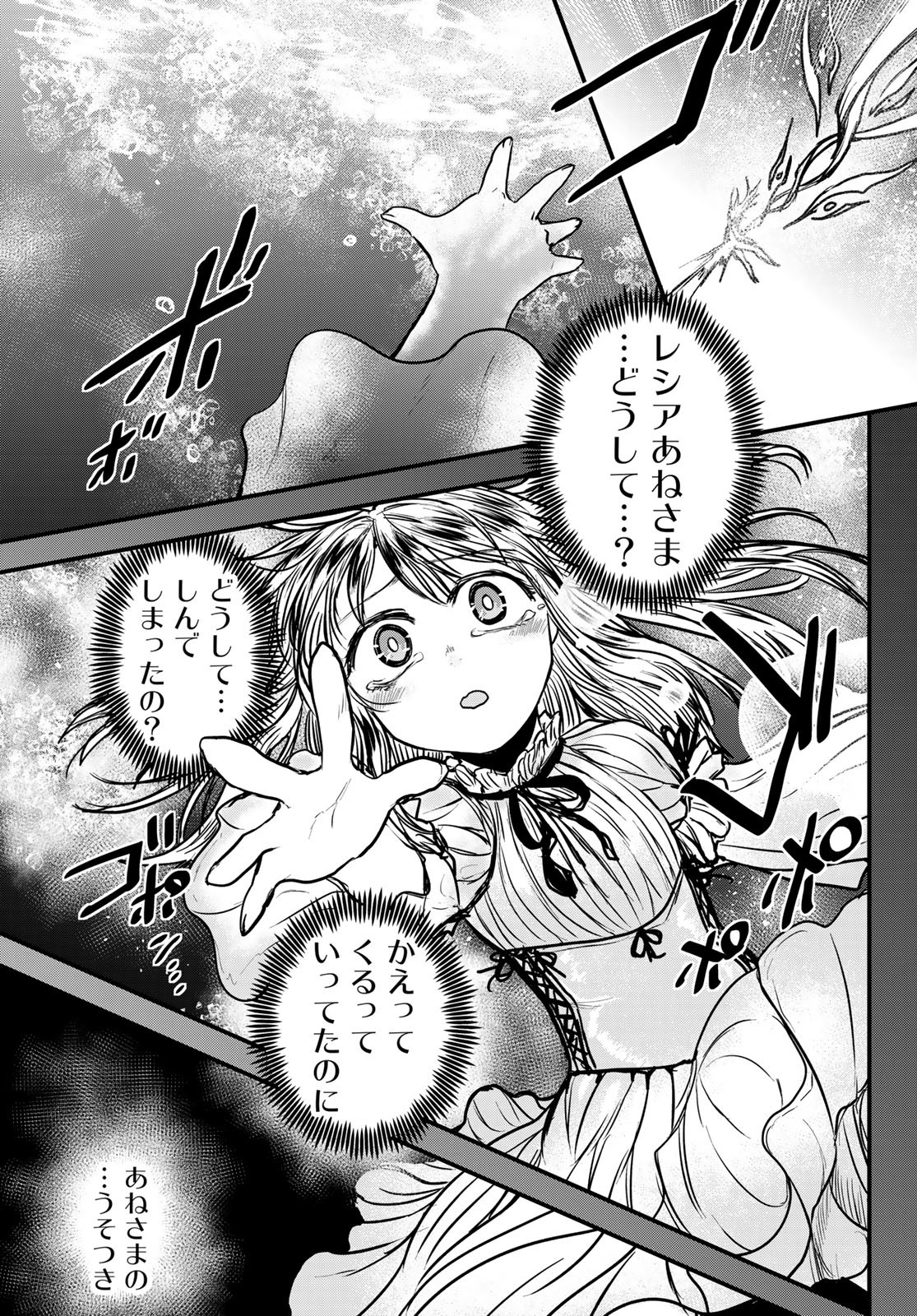 ひめきしバルバロイのよめ, Chap 29 - Next Chap 30