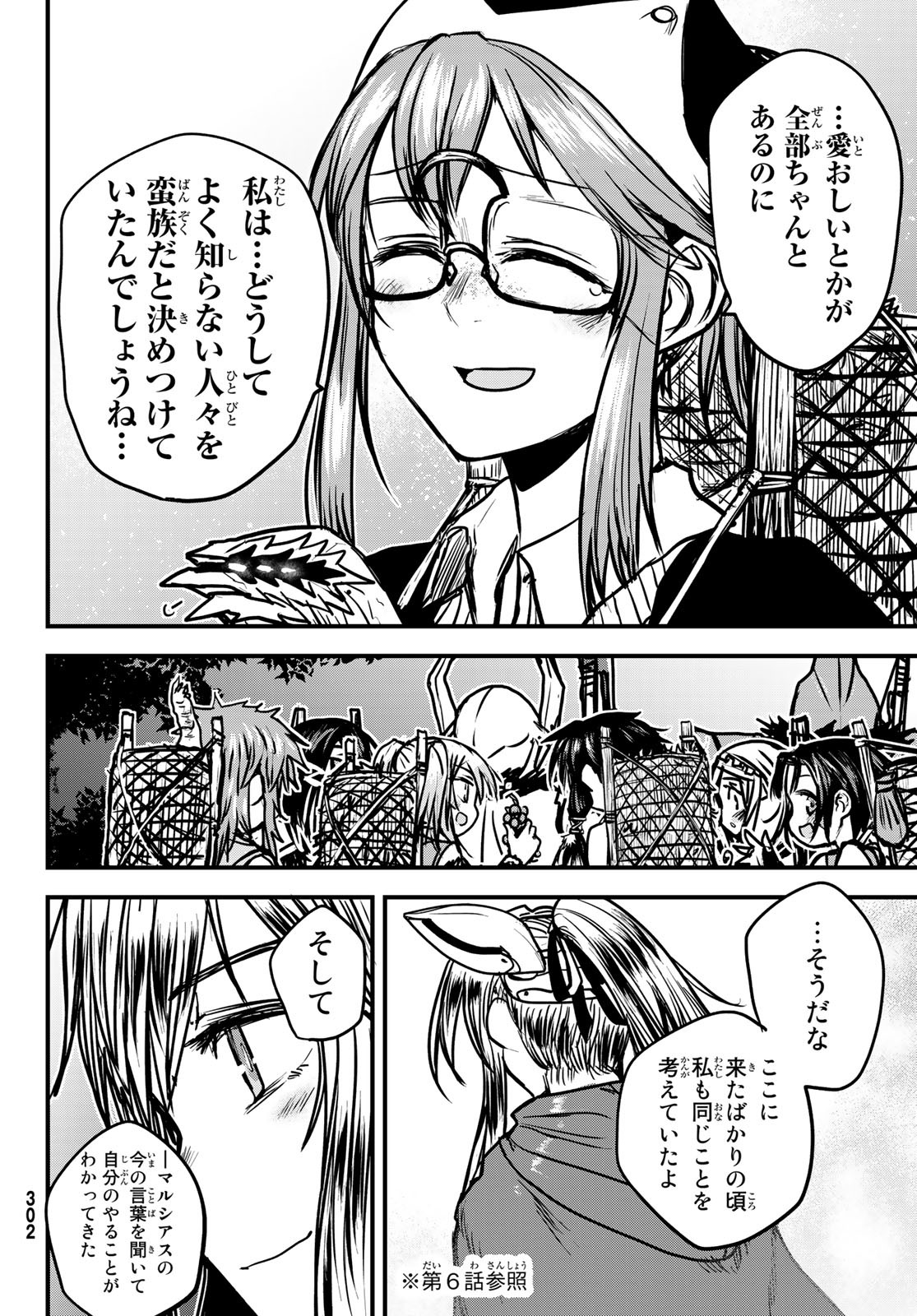 ひめきしバルバロイのよめ, Chap 29 - Next Chap 30