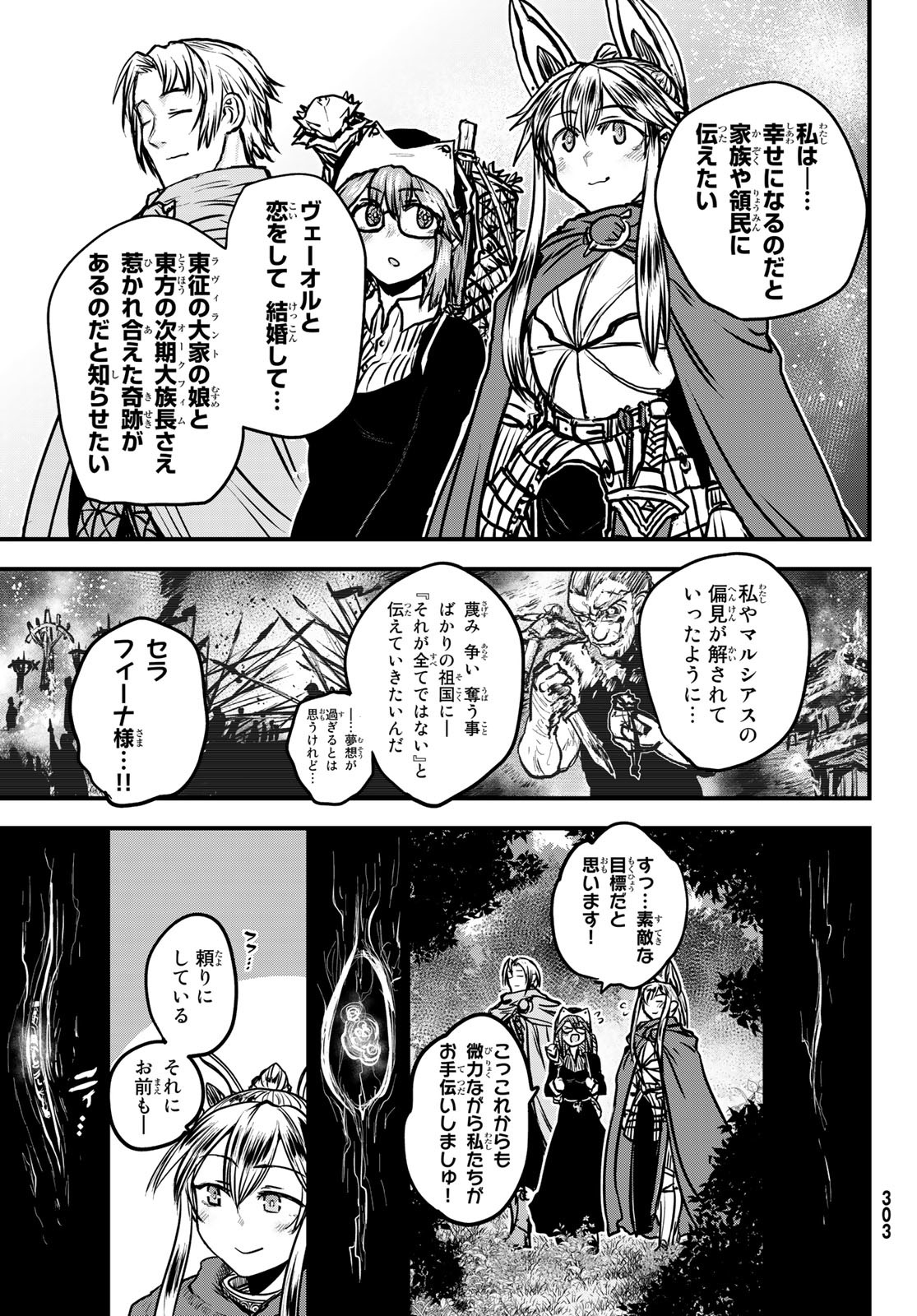 ひめきしバルバロイのよめ, Chap 29 - Next Chap 30