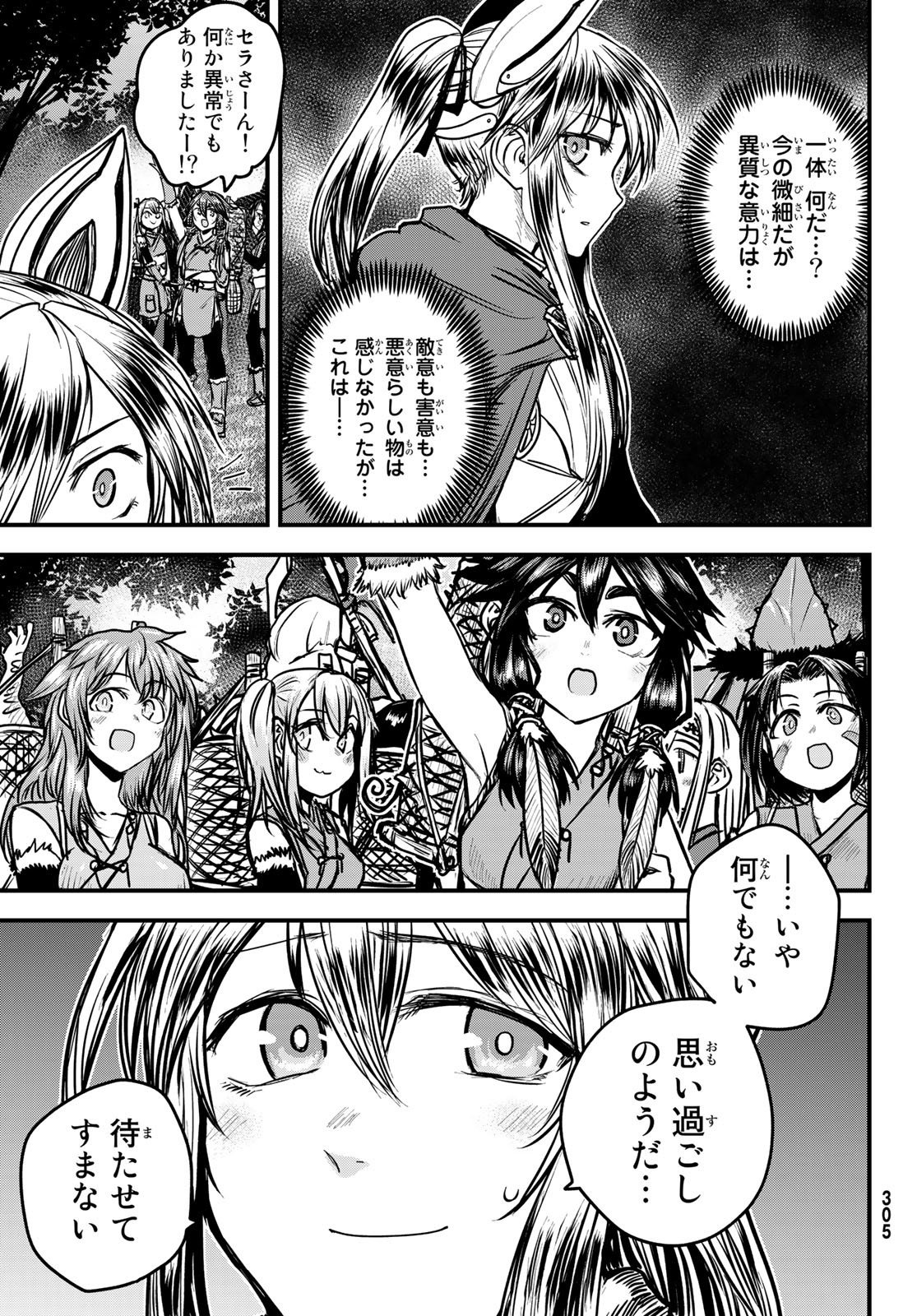 ひめきしバルバロイのよめ, Chap 29 - Next Chap 30