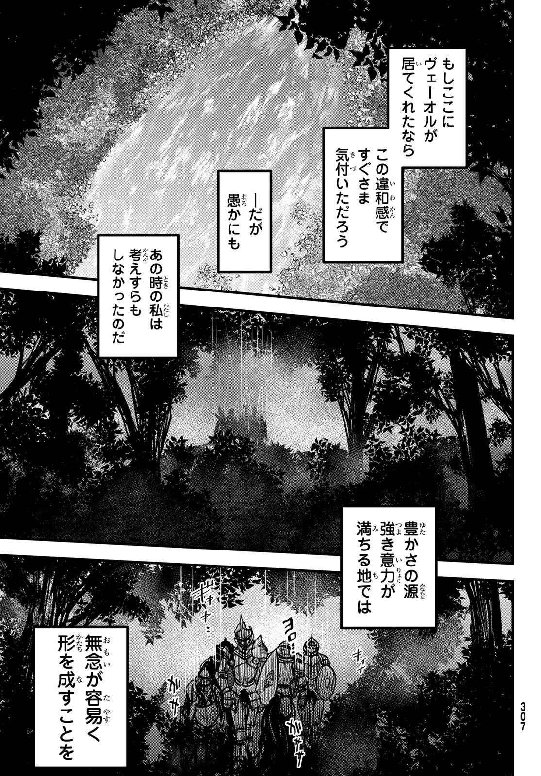ひめきしバルバロイのよめ, Chap 29 - Next Chap 30