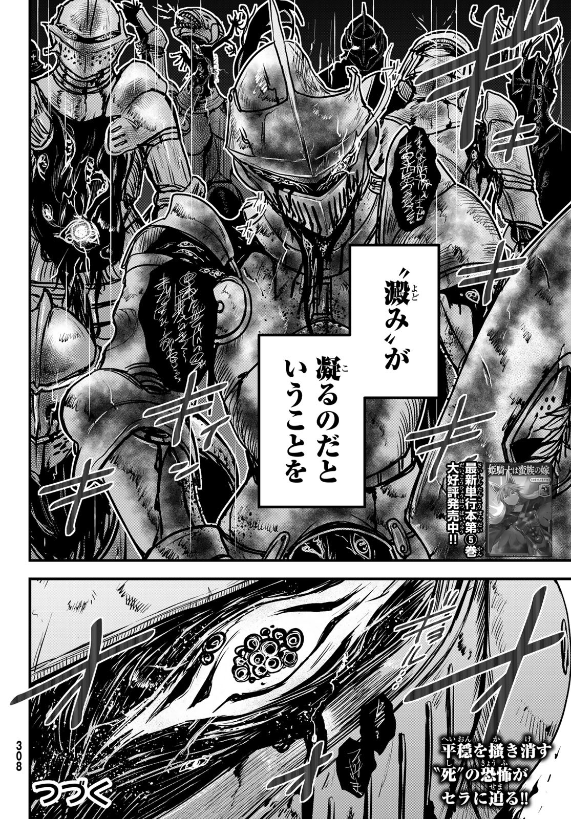 ひめきしバルバロイのよめ, Chap 29 - Next Chap 30