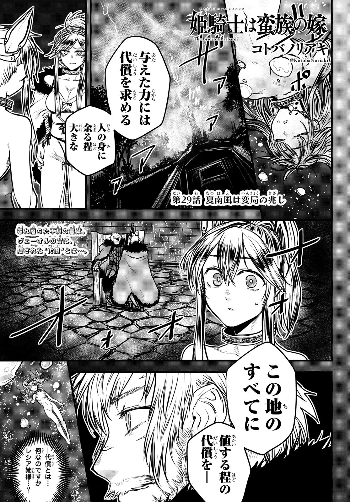 ひめきしバルバロイのよめ, Chap 29 - Next Chap 30