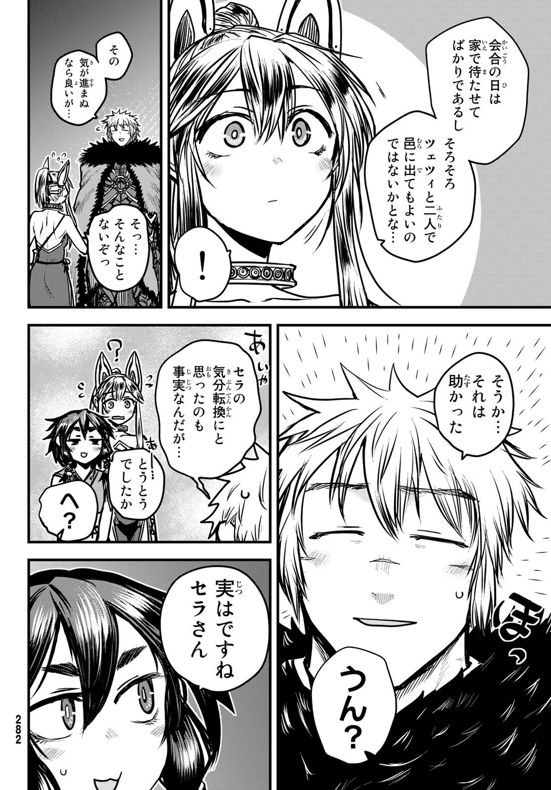 ひめきしバルバロイのよめ, Chap 29 - Next Chap 30