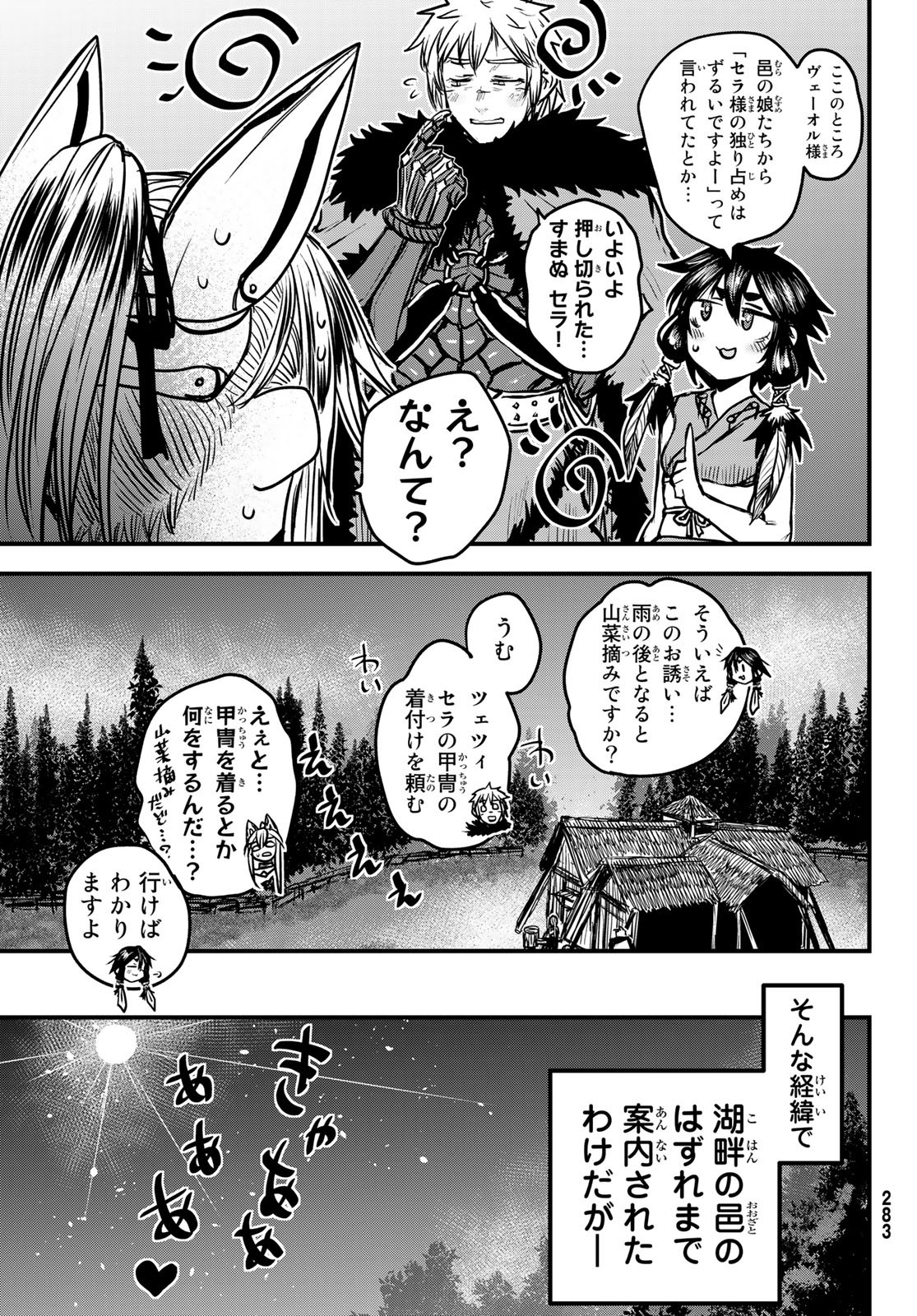 ひめきしバルバロイのよめ, Chap 29 - Next Chap 30