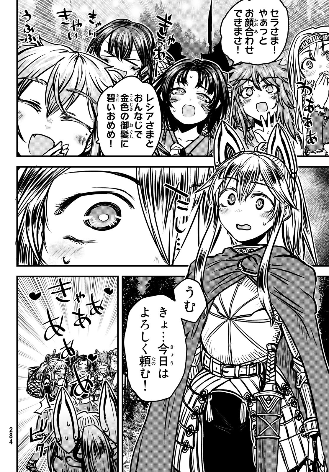 ひめきしバルバロイのよめ, Chap 29 - Next Chap 30