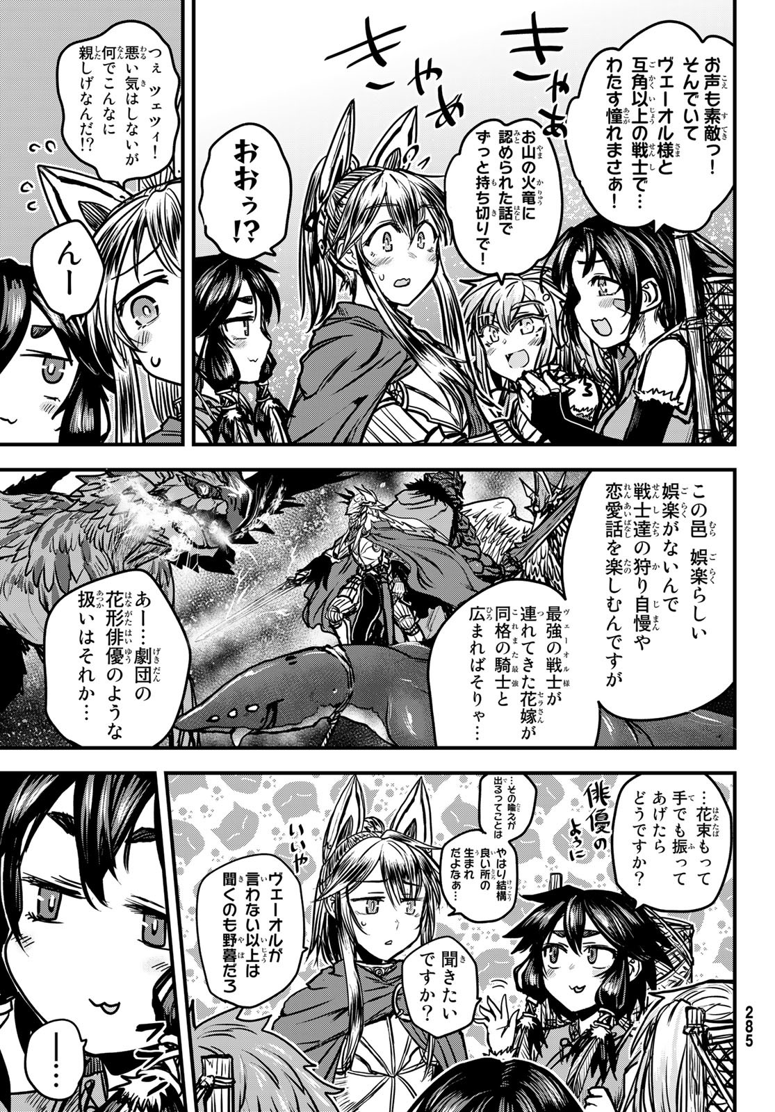 ひめきしバルバロイのよめ, Chap 29 - Next Chap 30