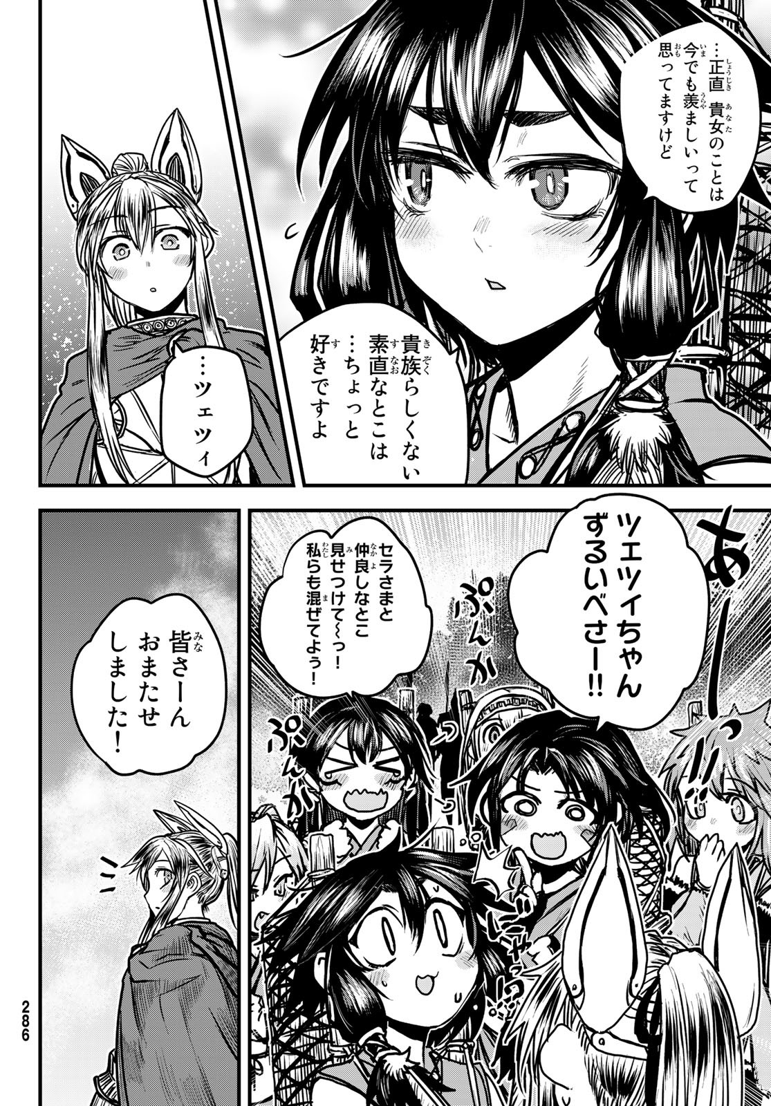 ひめきしバルバロイのよめ, Chap 29 - Next Chap 30