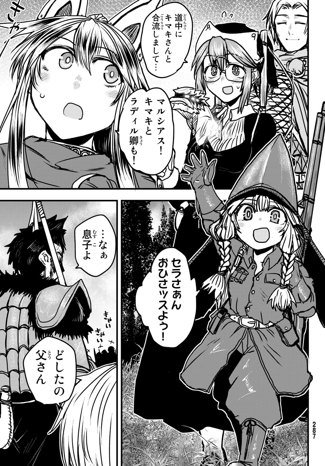 ひめきしバルバロイのよめ, Chap 29 - Next Chap 30
