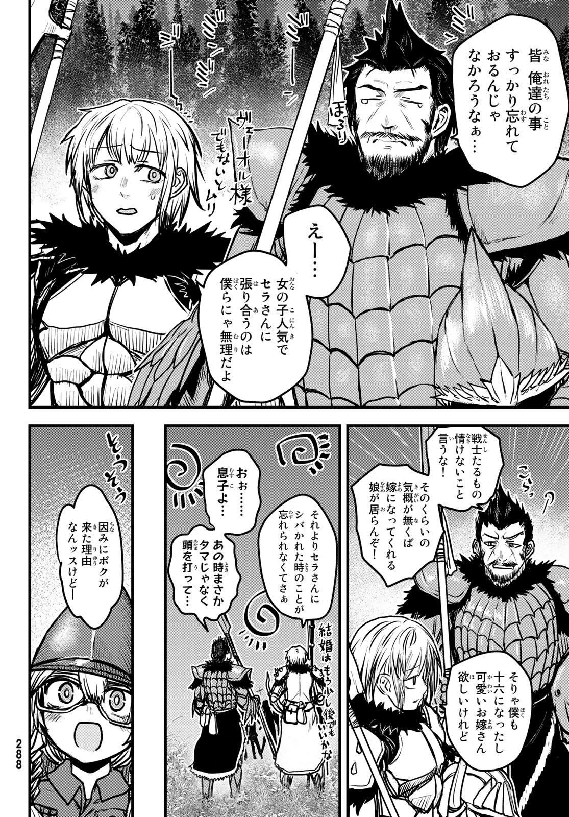 ひめきしバルバロイのよめ, Chap 29 - Next Chap 30