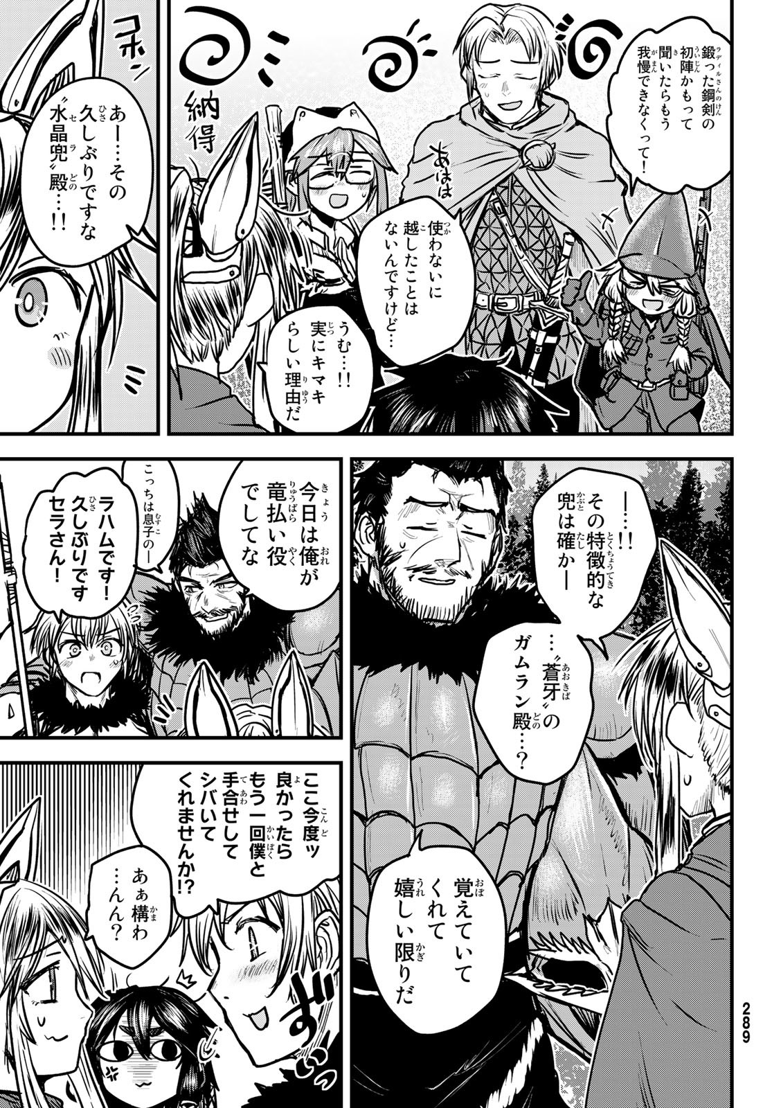 ひめきしバルバロイのよめ, Chap 29 - Next Chap 30