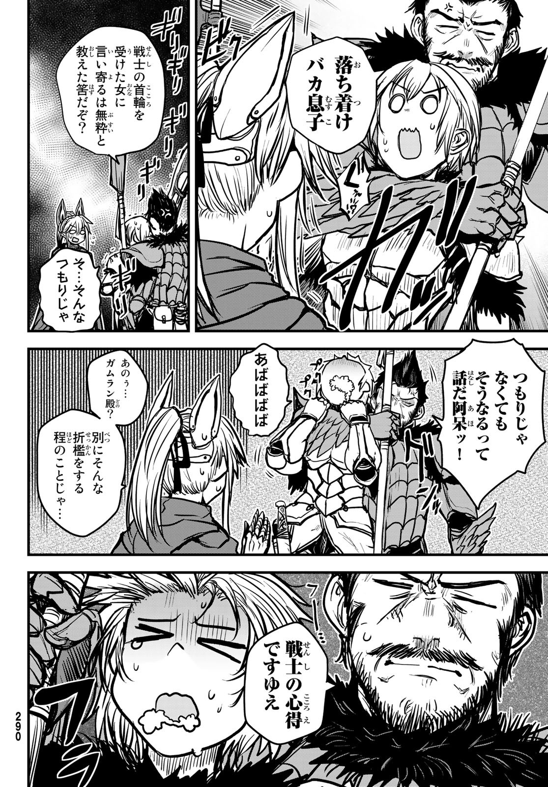 ひめきしバルバロイのよめ, Chap 29 - Next Chap 30