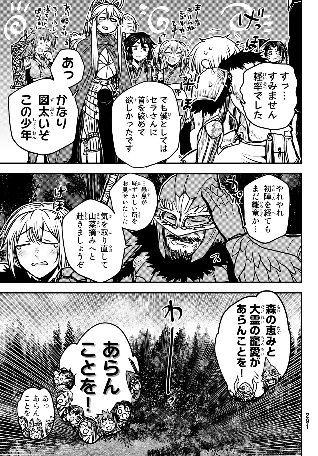ひめきしバルバロイのよめ, Chap 29 - Next Chap 30