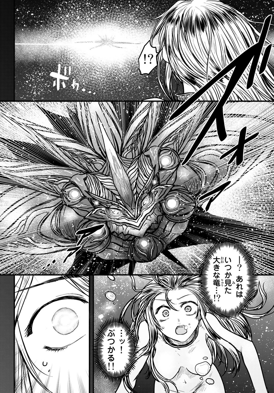 ひめきしバルバロイのよめ, Chap 29 - Next Chap 30