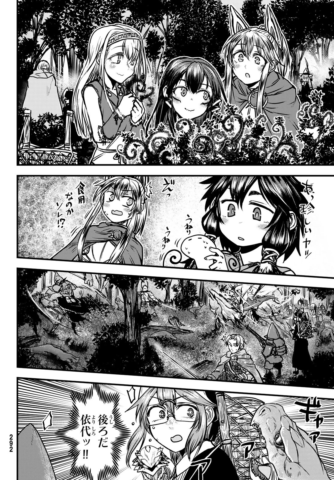ひめきしバルバロイのよめ, Chap 29 - Next Chap 30