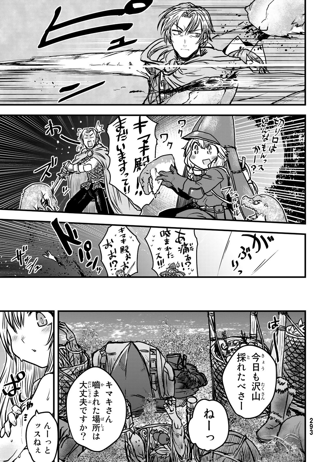 ひめきしバルバロイのよめ, Chap 29 - Next Chap 30