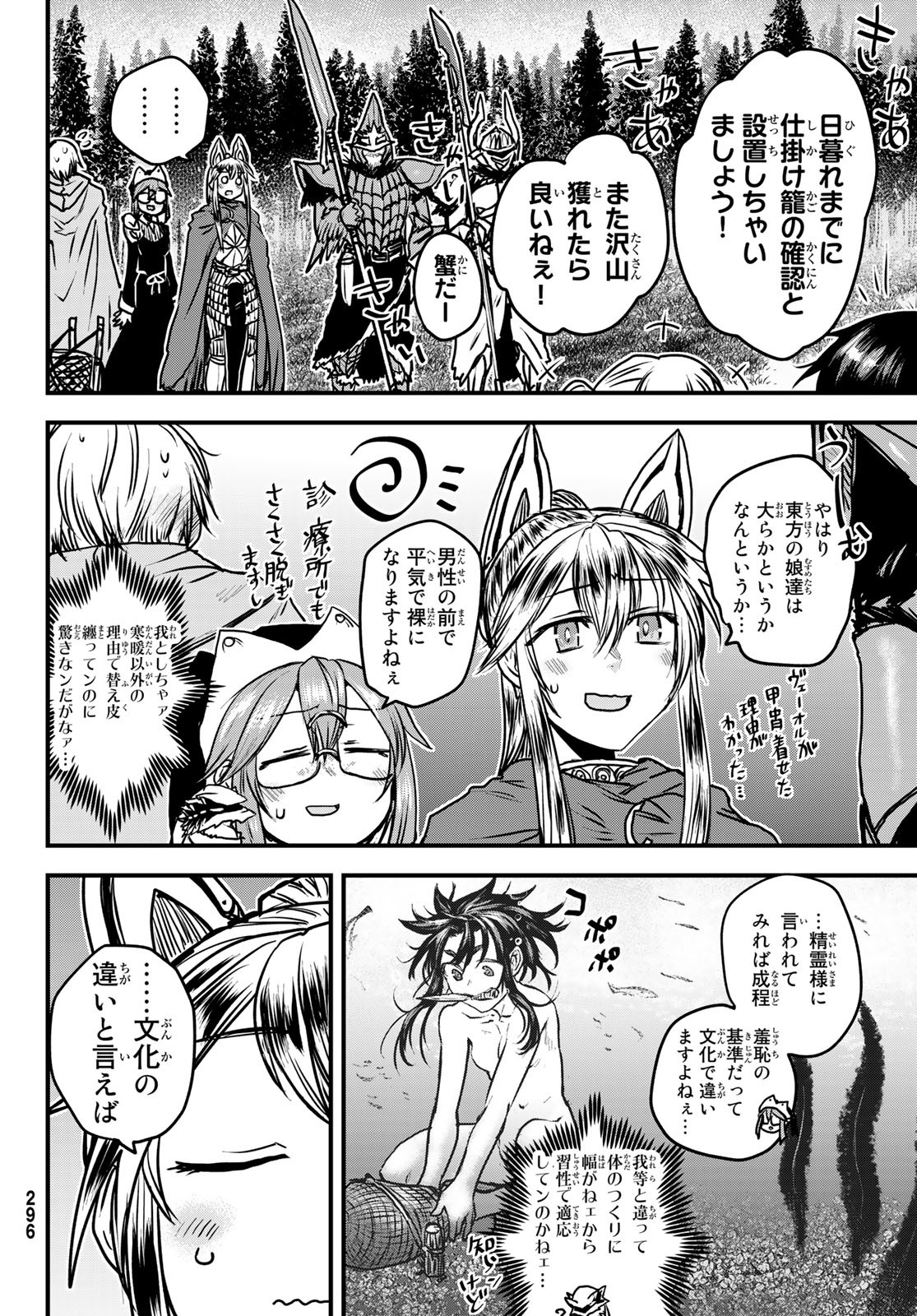 ひめきしバルバロイのよめ, Chap 29 - Next Chap 30