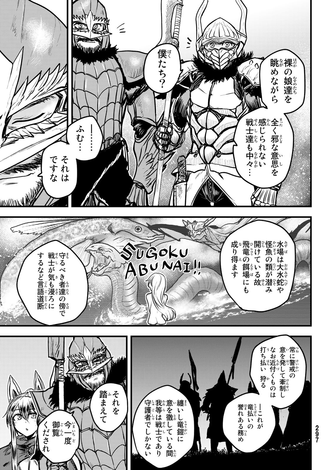 ひめきしバルバロイのよめ, Chap 29 - Next Chap 30