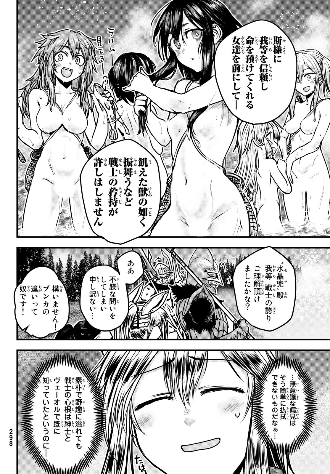 ひめきしバルバロイのよめ, Chap 29 - Next Chap 30