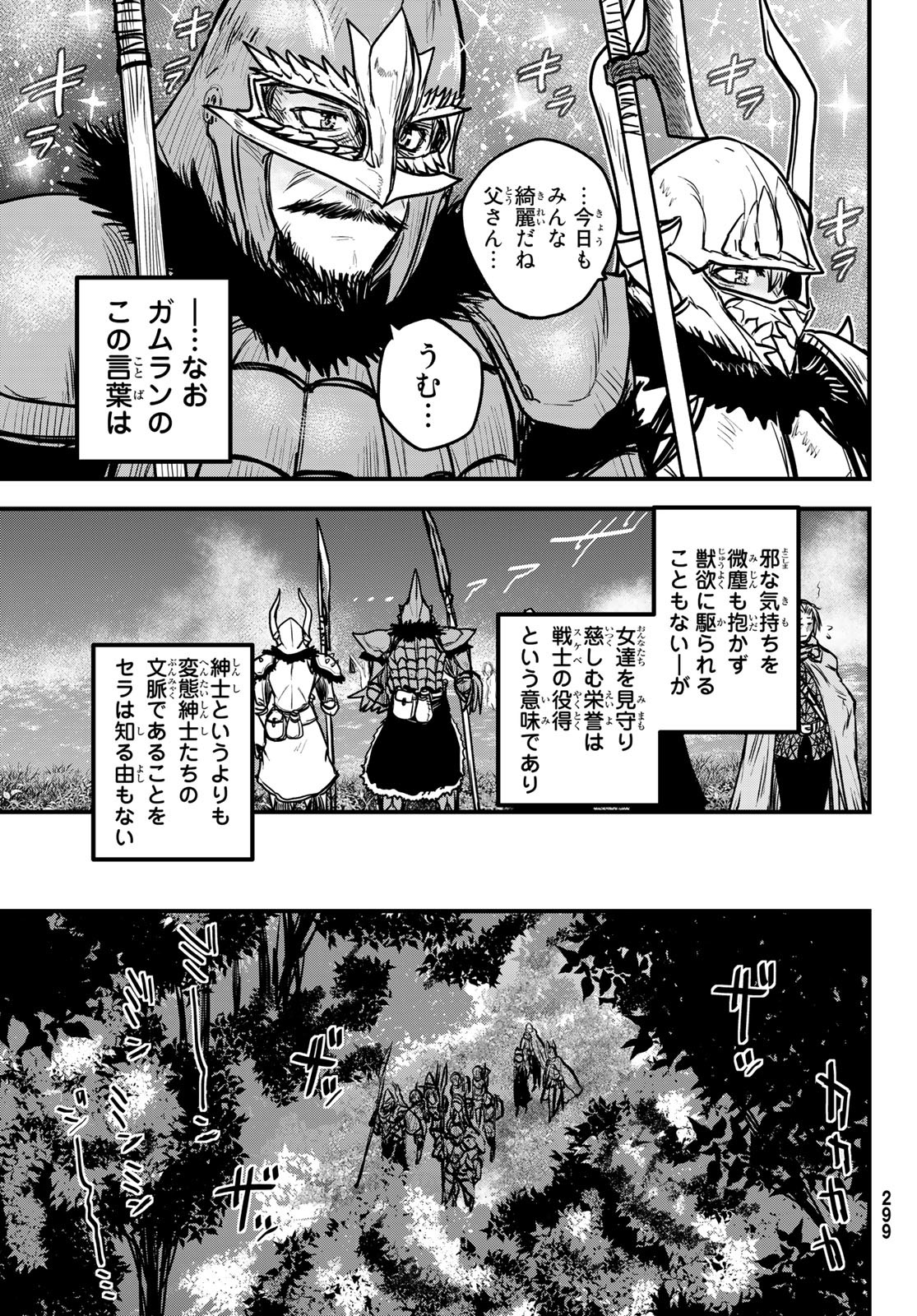 ひめきしバルバロイのよめ, Chap 29 - Next Chap 30