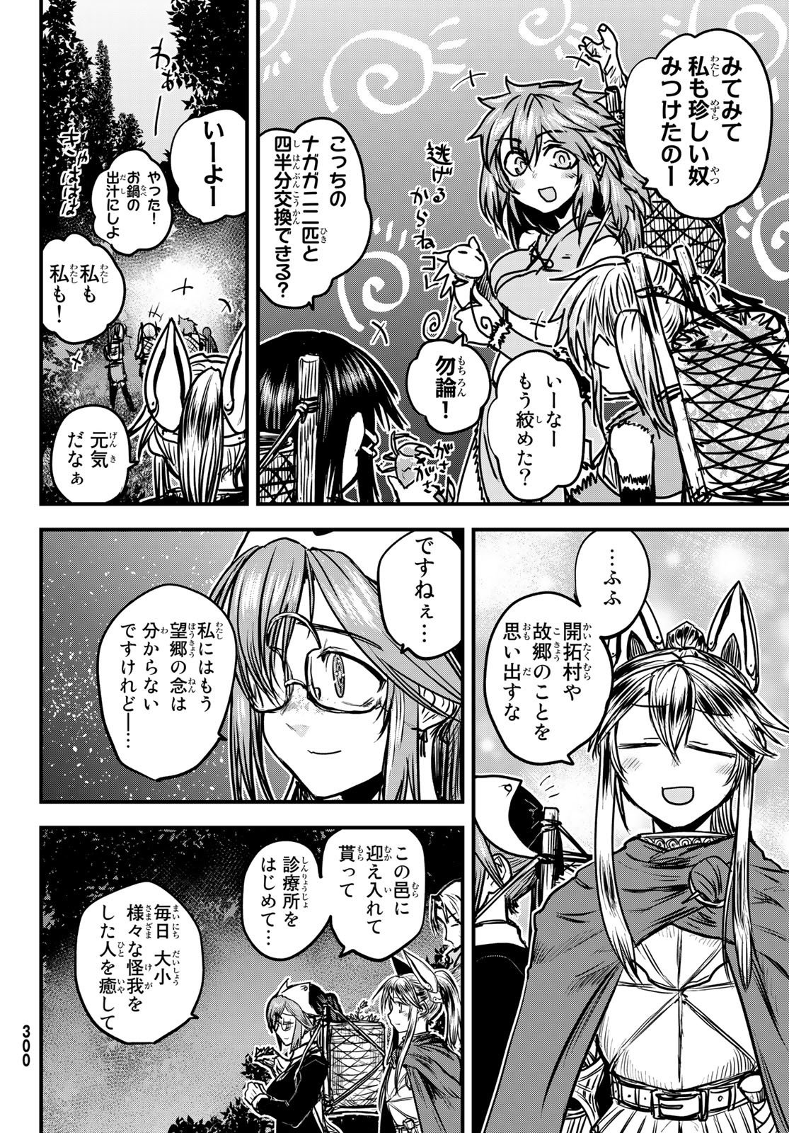 ひめきしバルバロイのよめ, Chap 29 - Next Chap 30