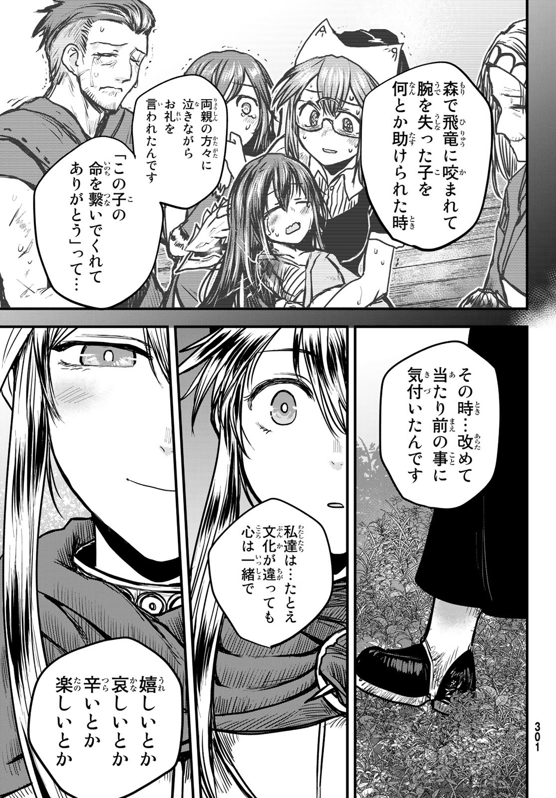 ひめきしバルバロイのよめ, Chap 29 - Next Chap 30