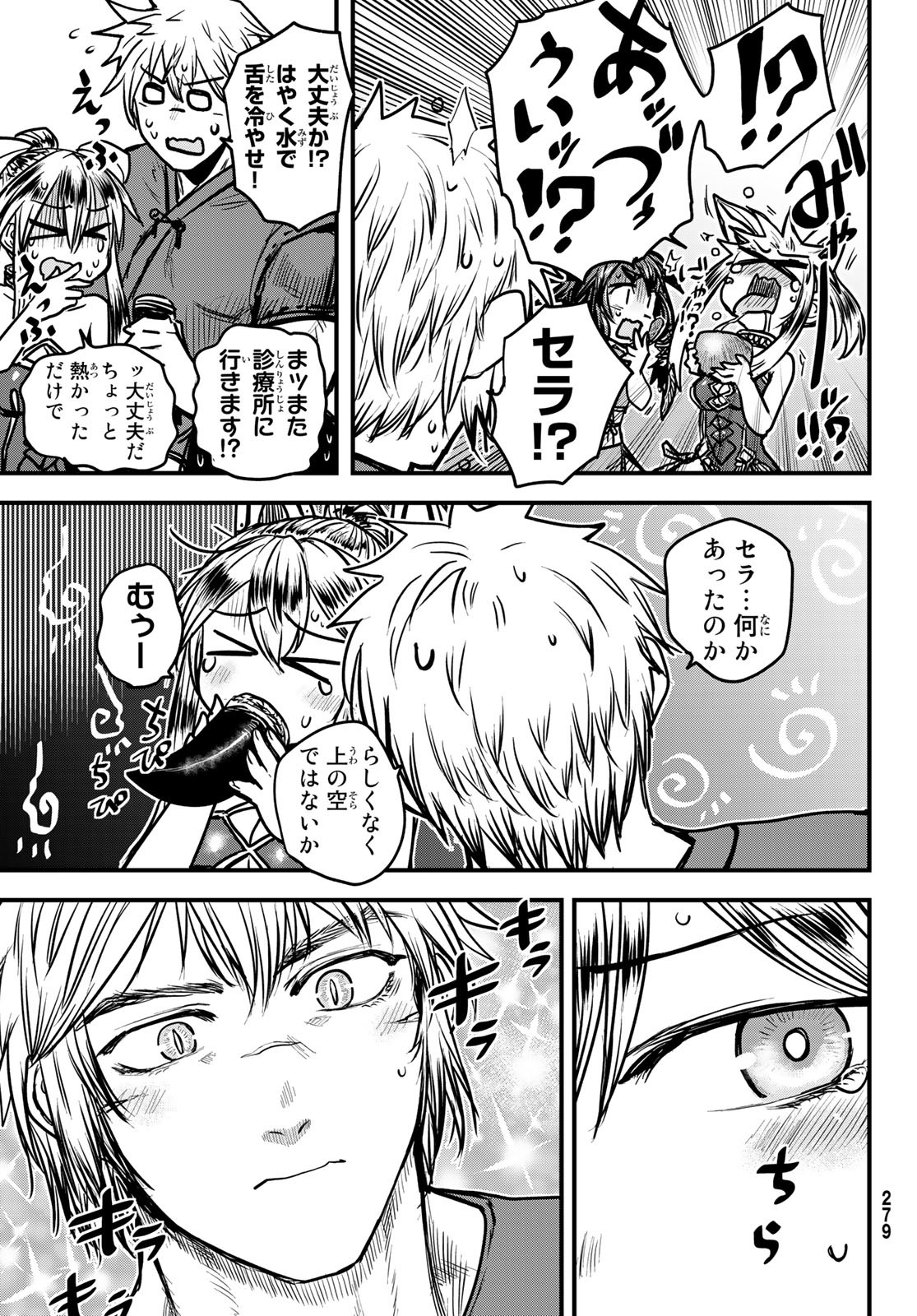 ひめきしバルバロイのよめ, Chap 29 - Next Chap 30