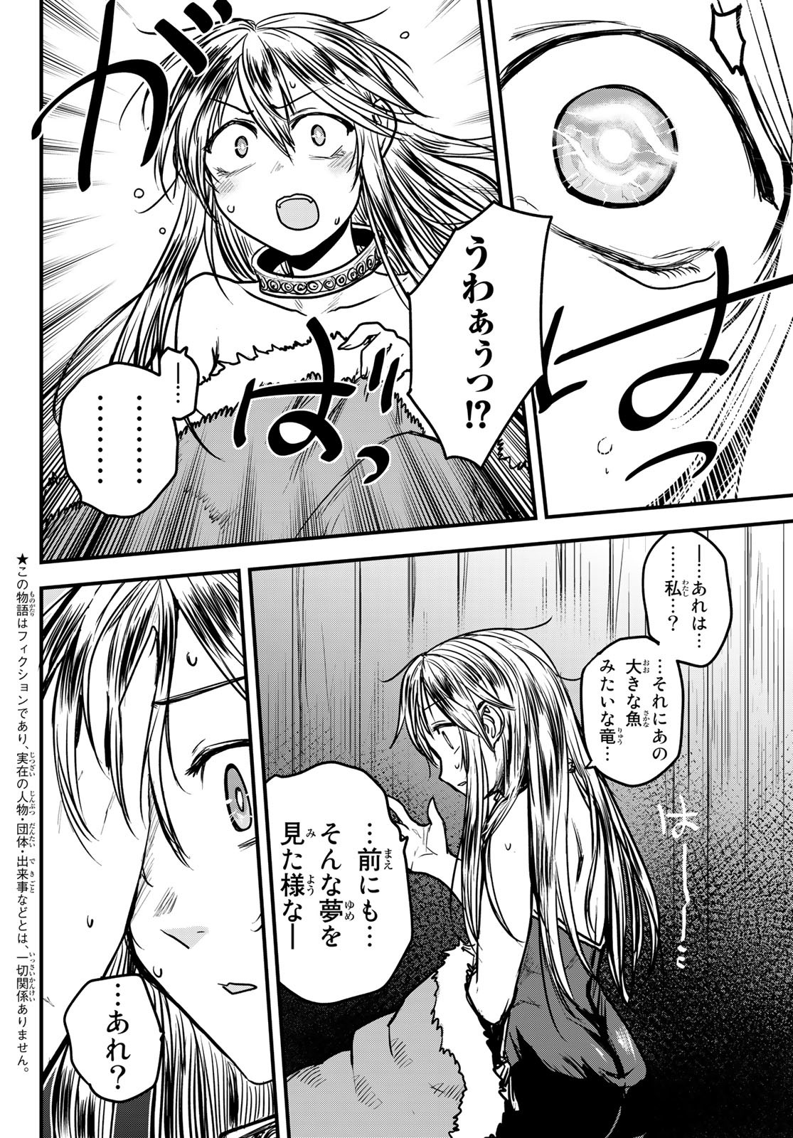 ひめきしバルバロイのよめ, Chap 29 - Next Chap 30