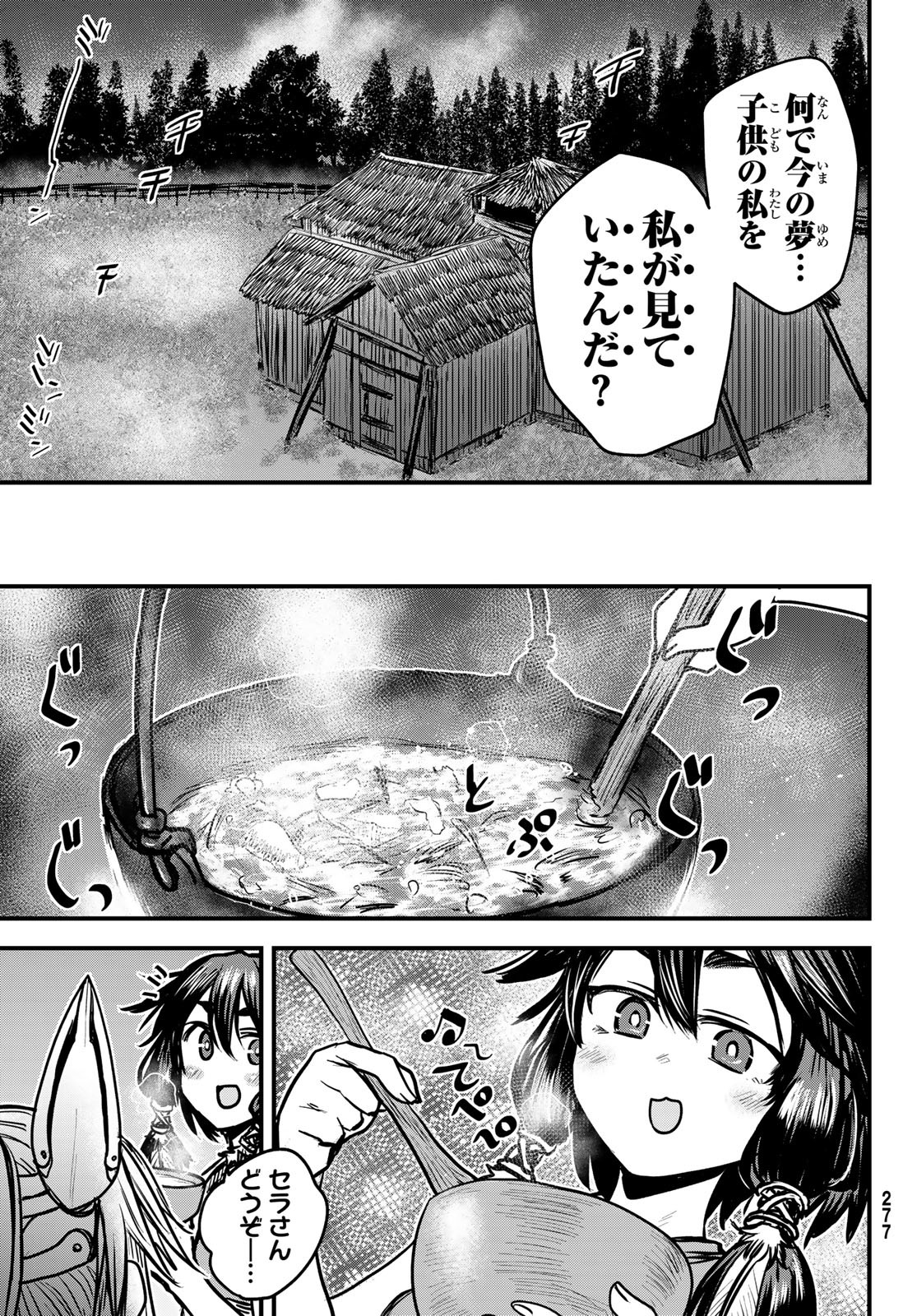 ひめきしバルバロイのよめ, Chap 29 - Next Chap 30