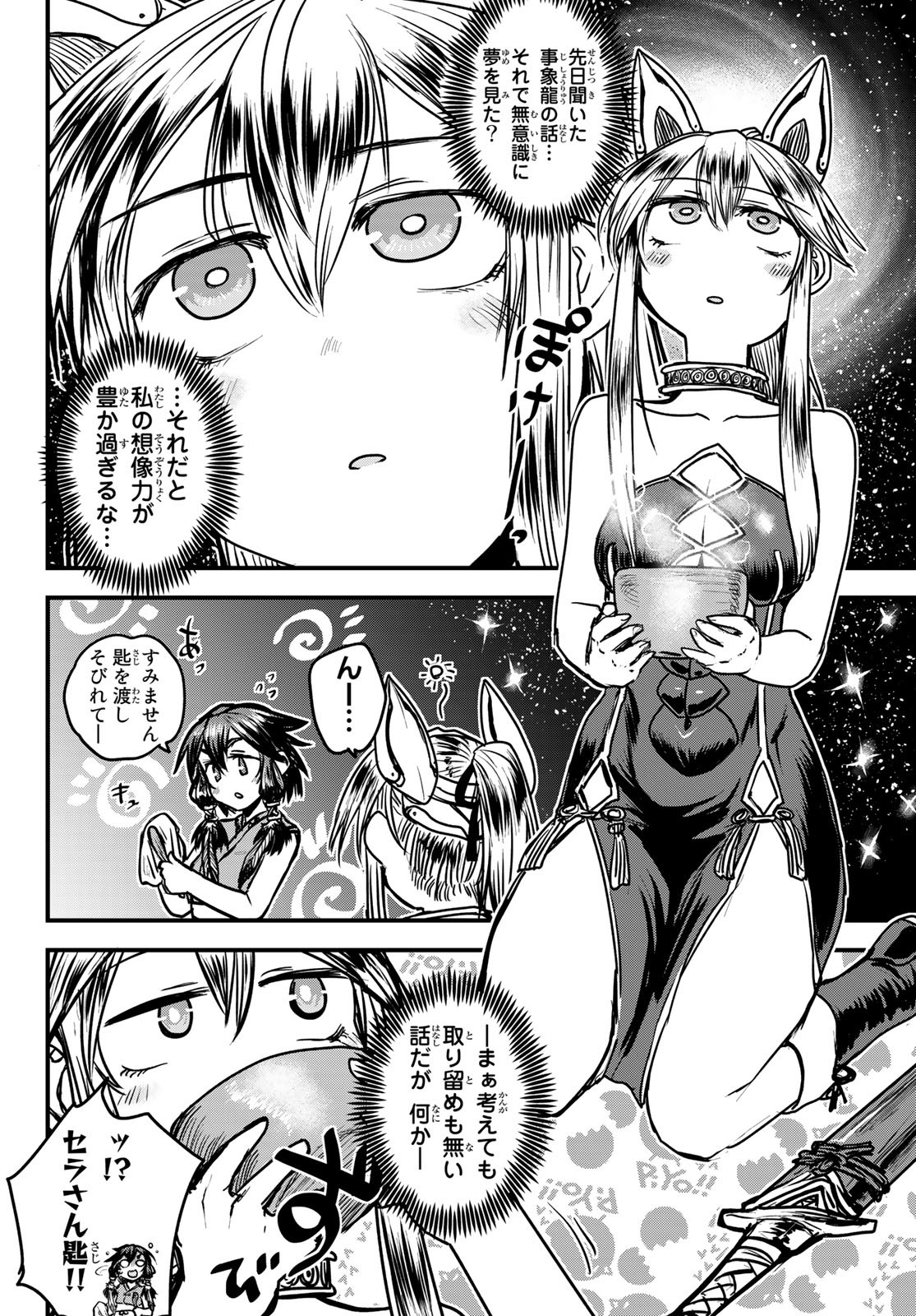 ひめきしバルバロイのよめ, Chap 29 - Next Chap 30