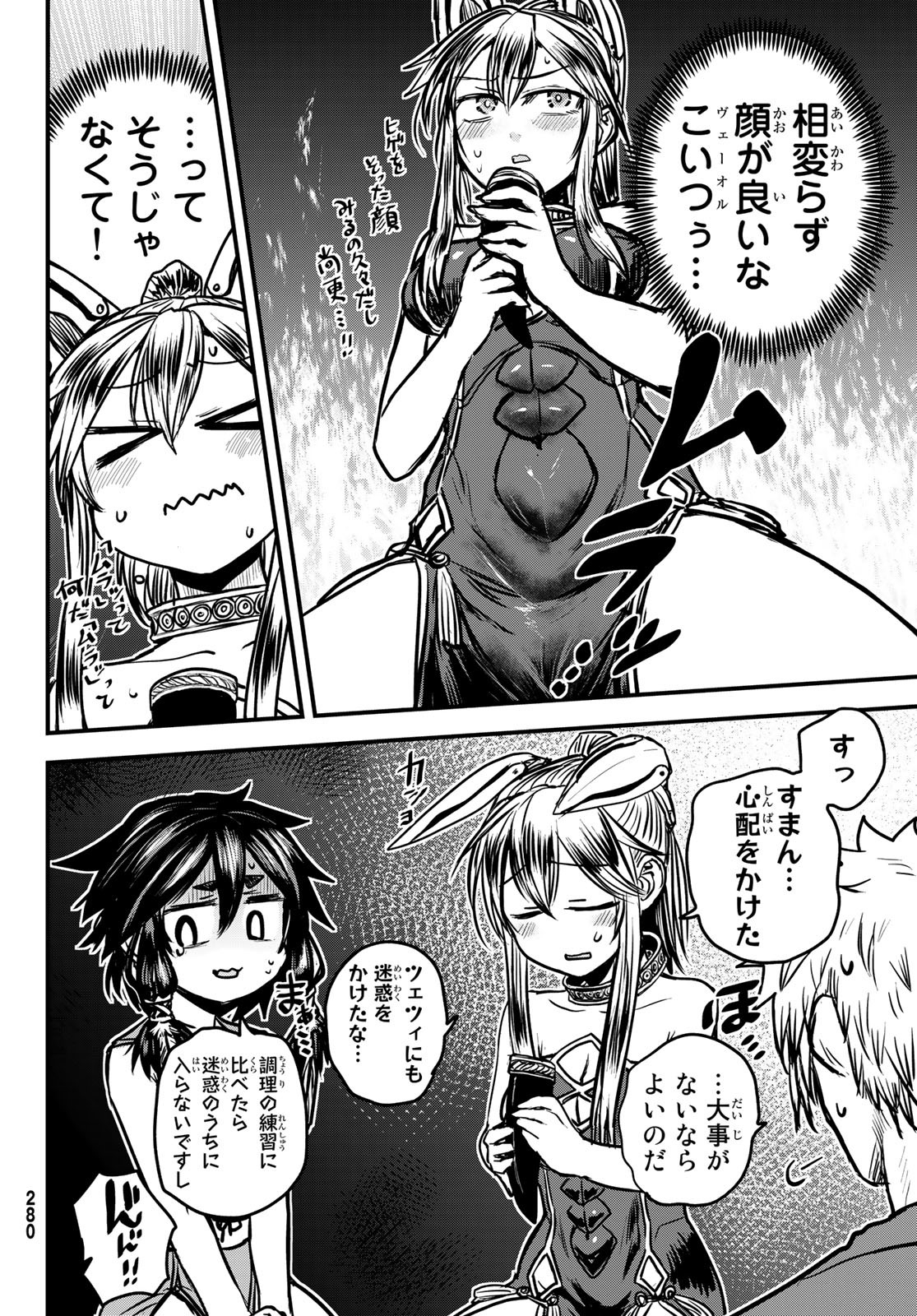 ひめきしバルバロイのよめ, Chap 29 - Next Chap 30
