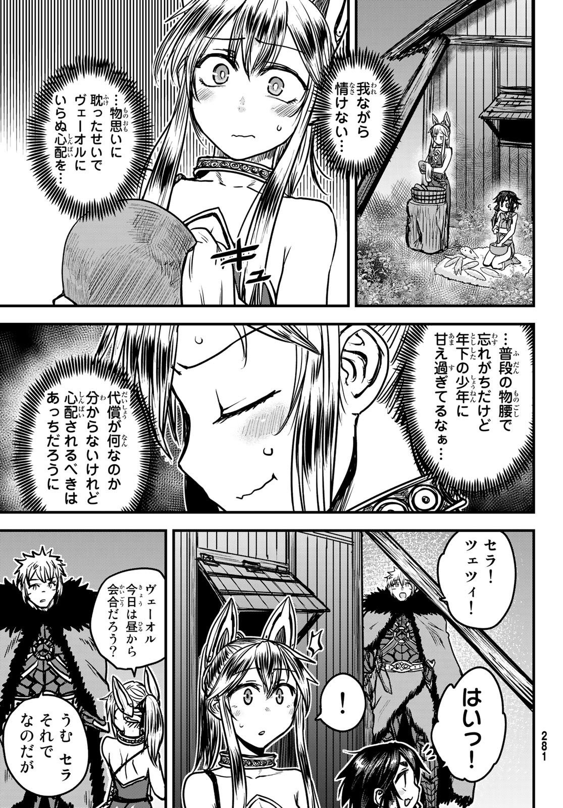 ひめきしバルバロイのよめ, Chap 29 - Next Chap 30