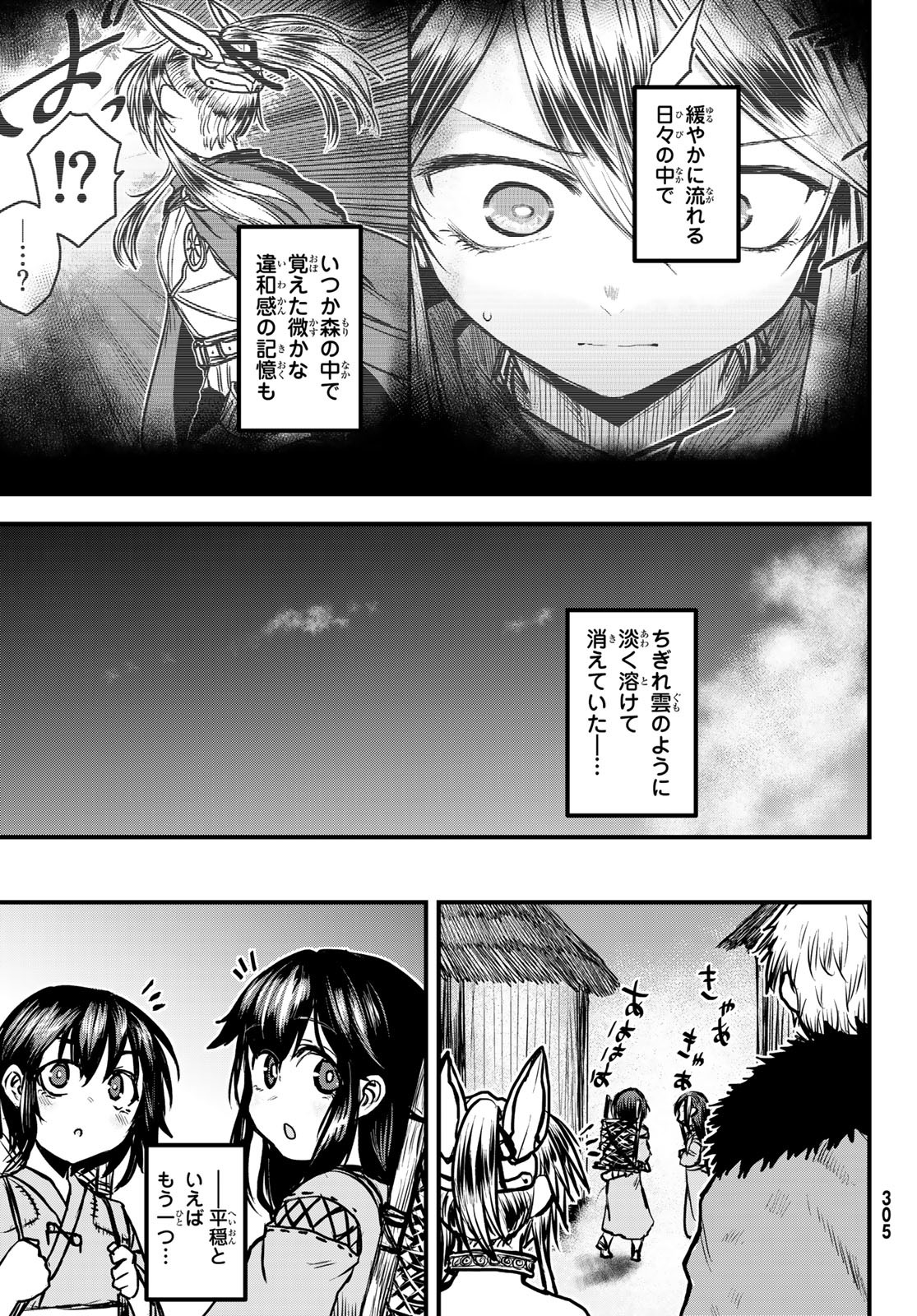 ひめきしバルバロイのよめ, Chap 30 - Next Chap 31