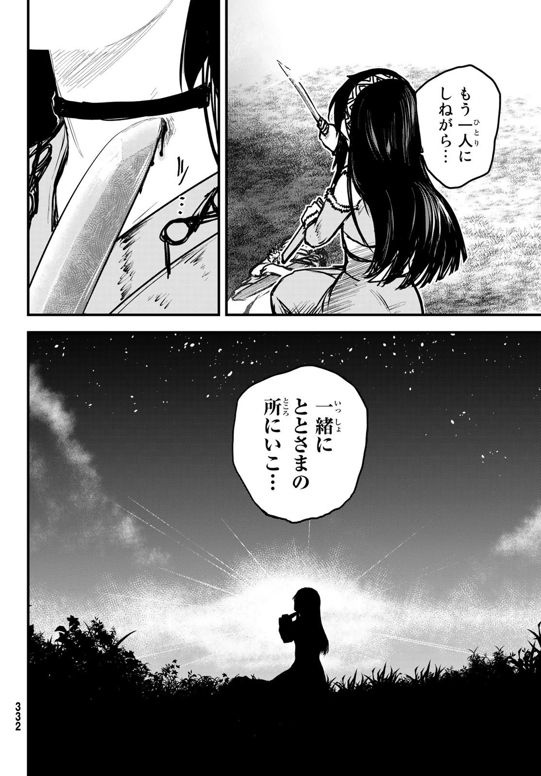ひめきしバルバロイのよめ, Chap 30 - Next Chap 31