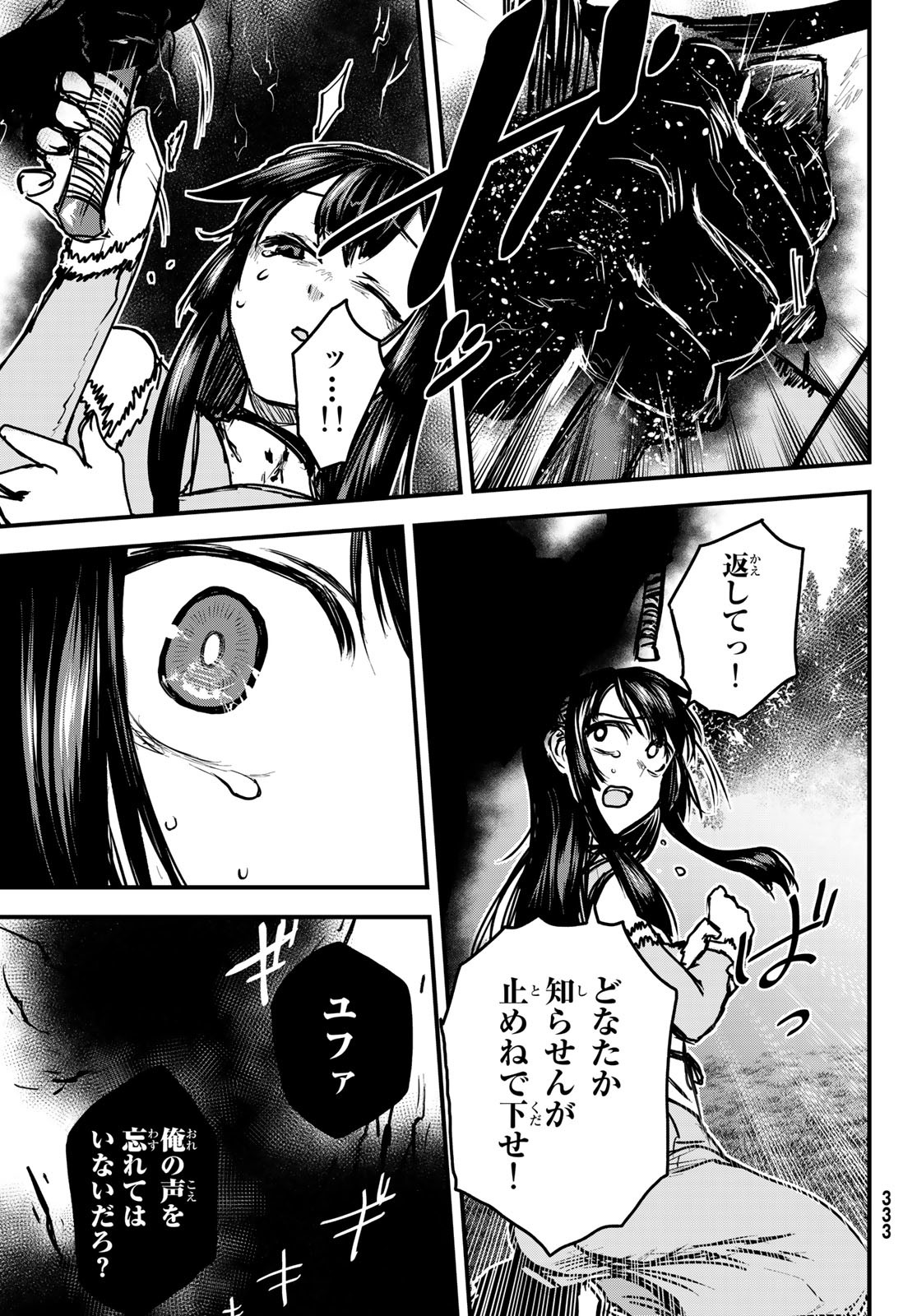 ひめきしバルバロイのよめ, Chap 30 - Next Chap 31