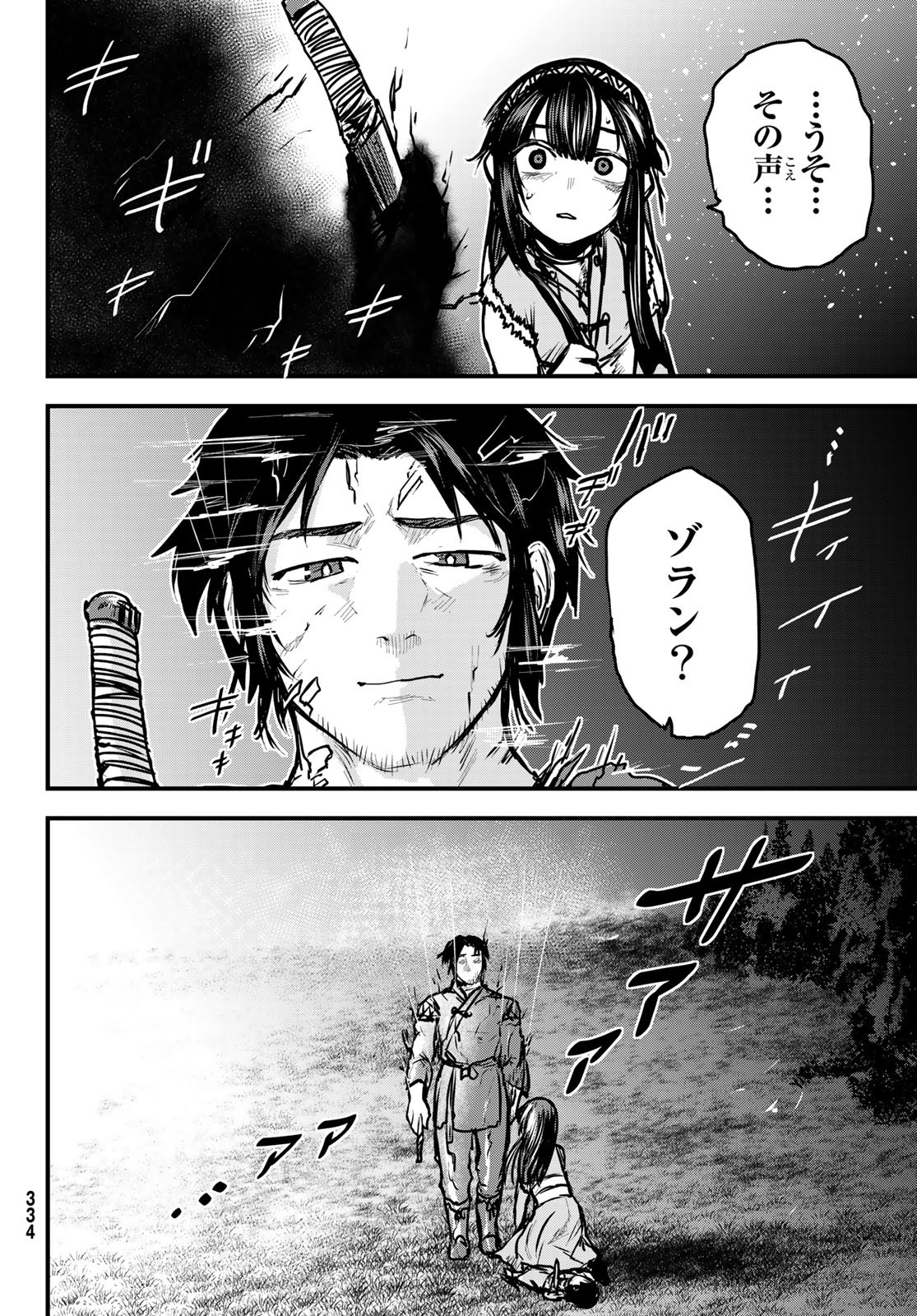 ひめきしバルバロイのよめ, Chap 30 - Next Chap 31