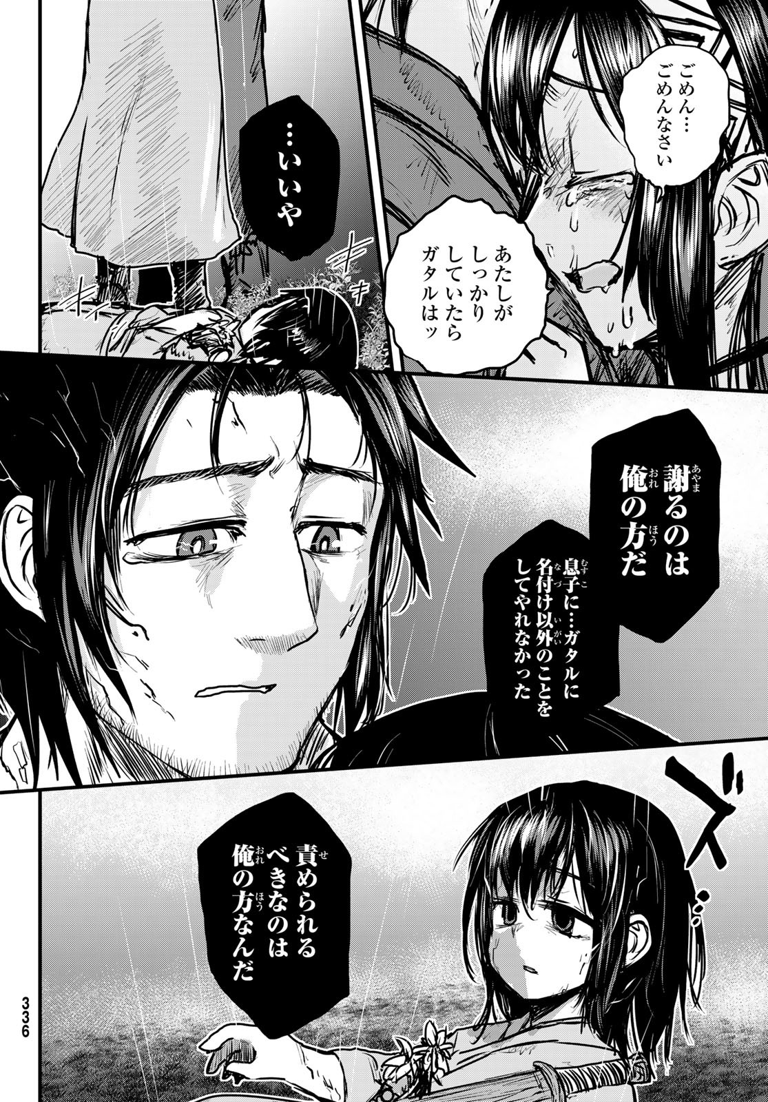 ひめきしバルバロイのよめ, Chap 30 - Next Chap 31