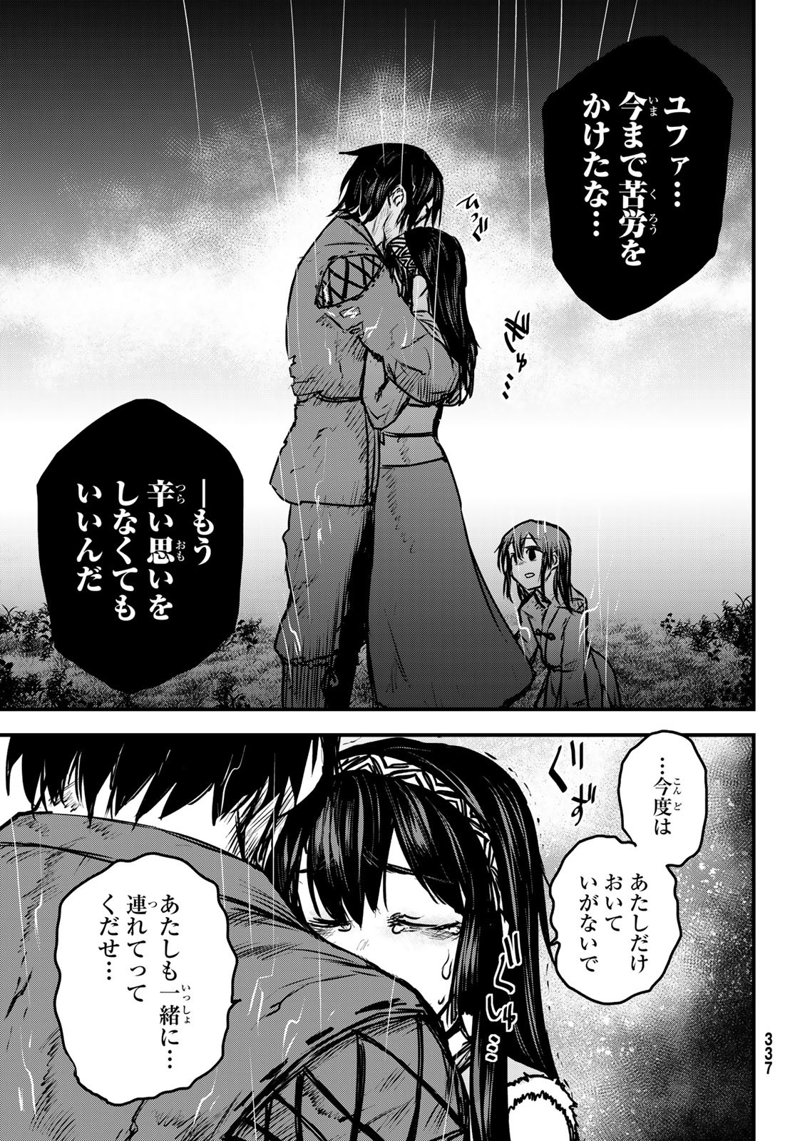 ひめきしバルバロイのよめ, Chap 30 - Next Chap 31