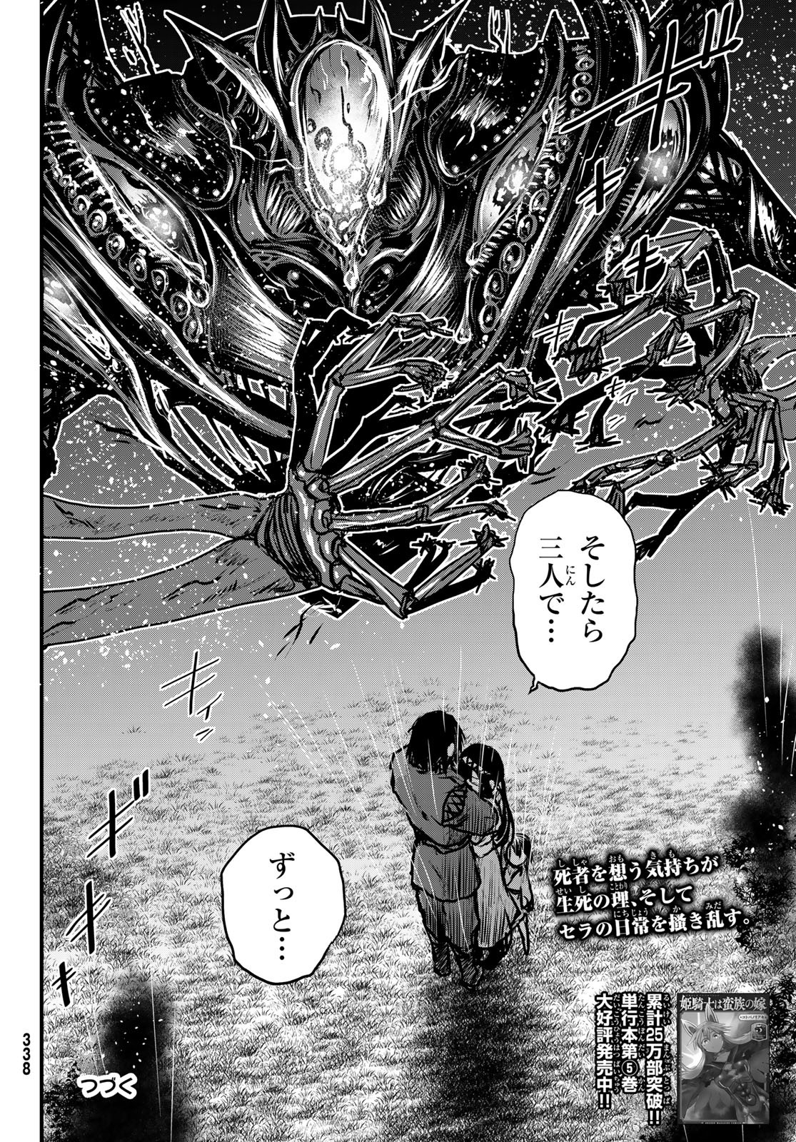 ひめきしバルバロイのよめ, Chap 30 - Next Chap 31