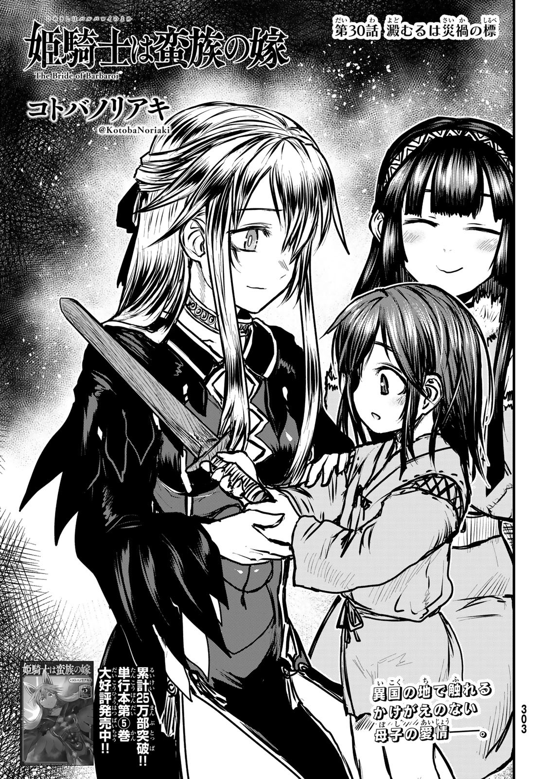 ひめきしバルバロイのよめ, Chap 30 - Next Chap 31