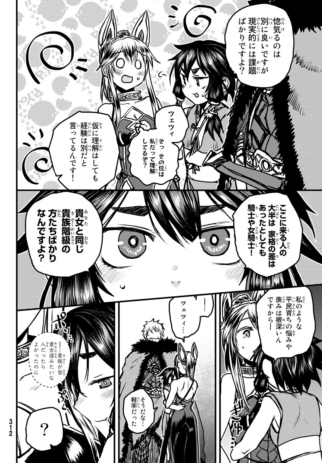 ひめきしバルバロイのよめ, Chap 30 - Next Chap 31