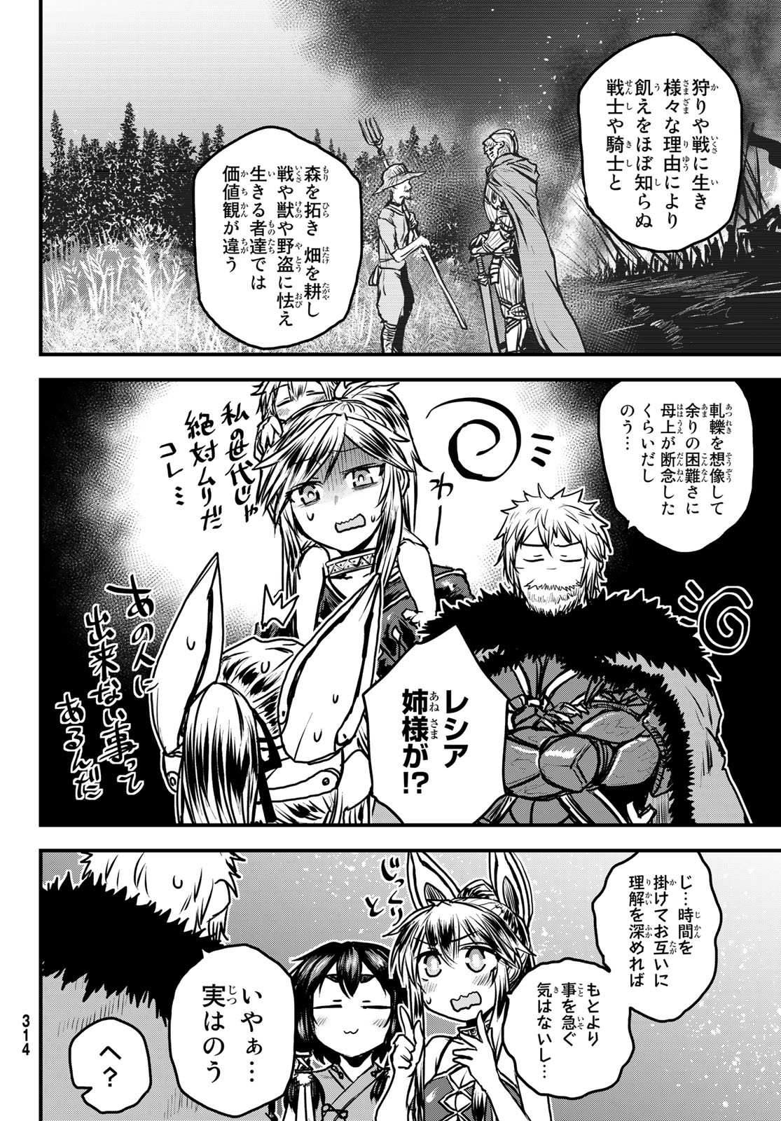 ひめきしバルバロイのよめ, Chap 30 - Next Chap 31
