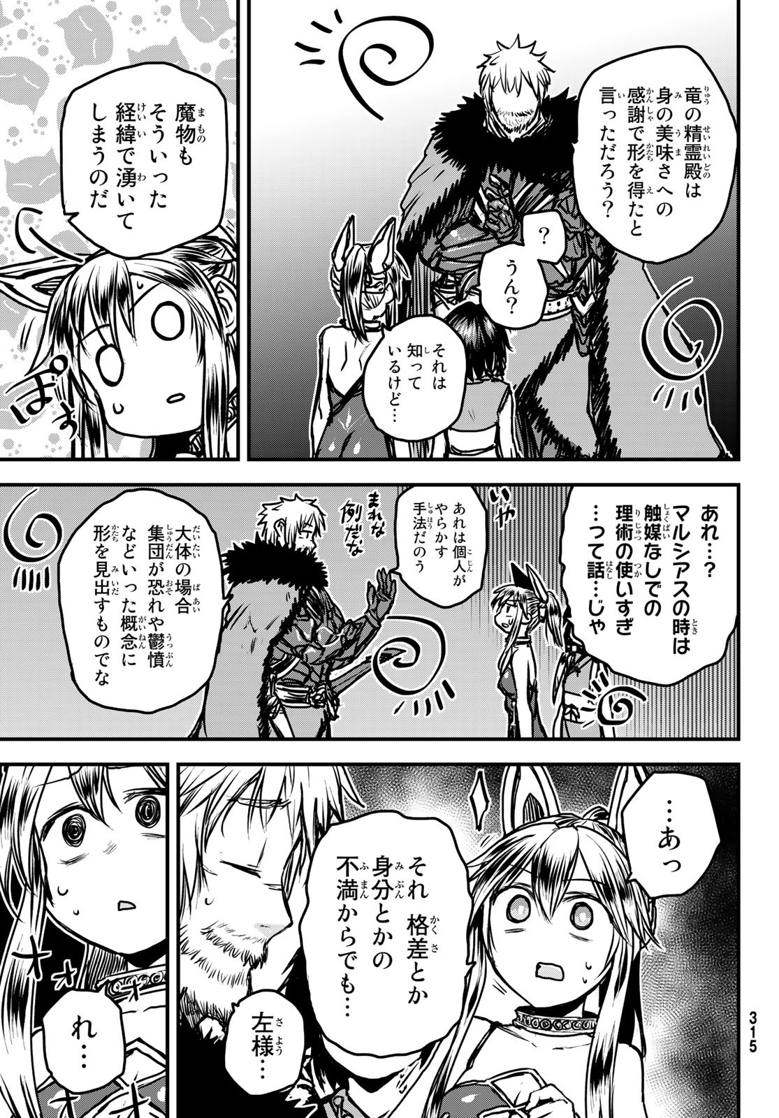 ひめきしバルバロイのよめ, Chap 30 - Next Chap 31